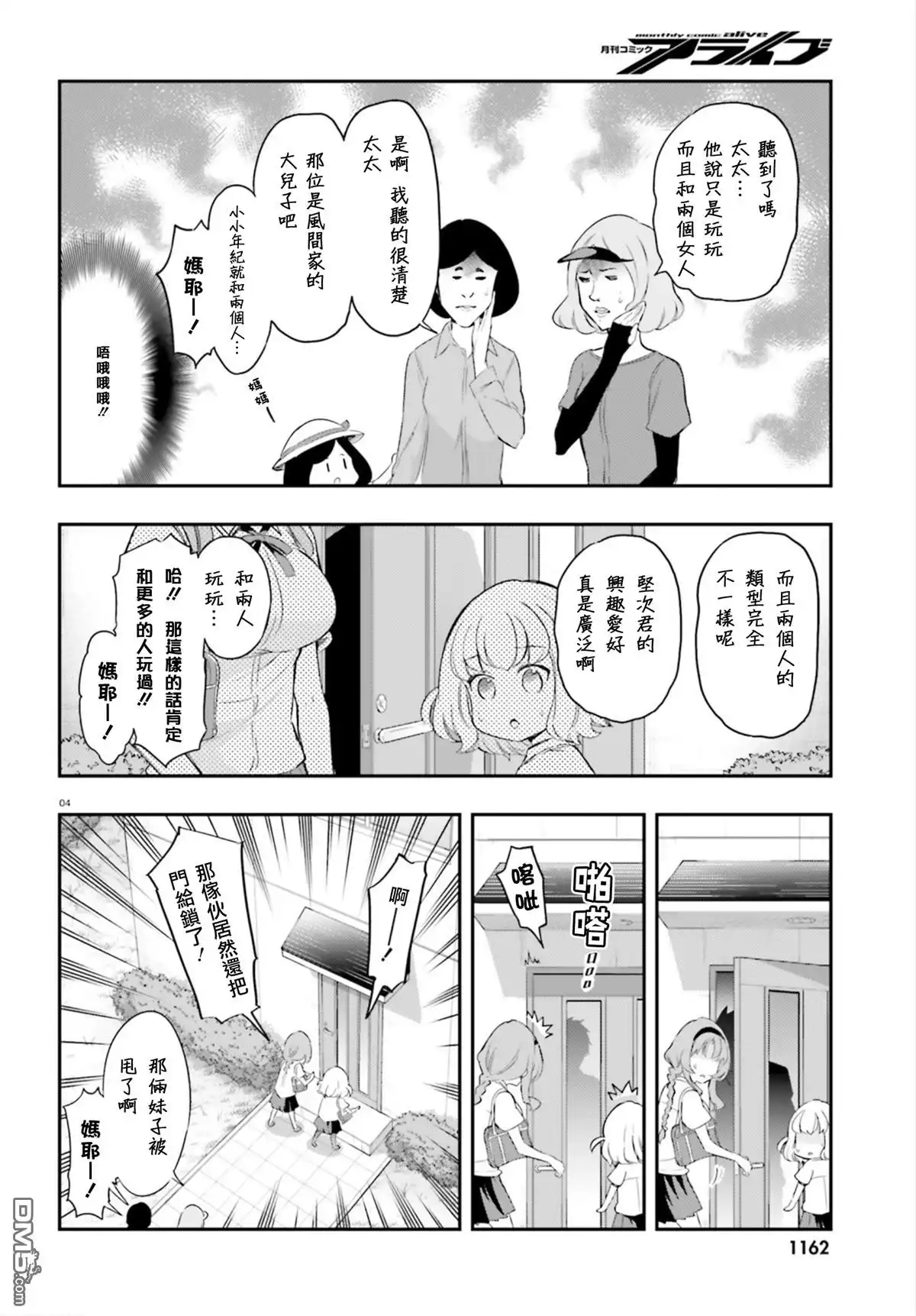 《属性同好会》第101话 妈耶—！ 第4页