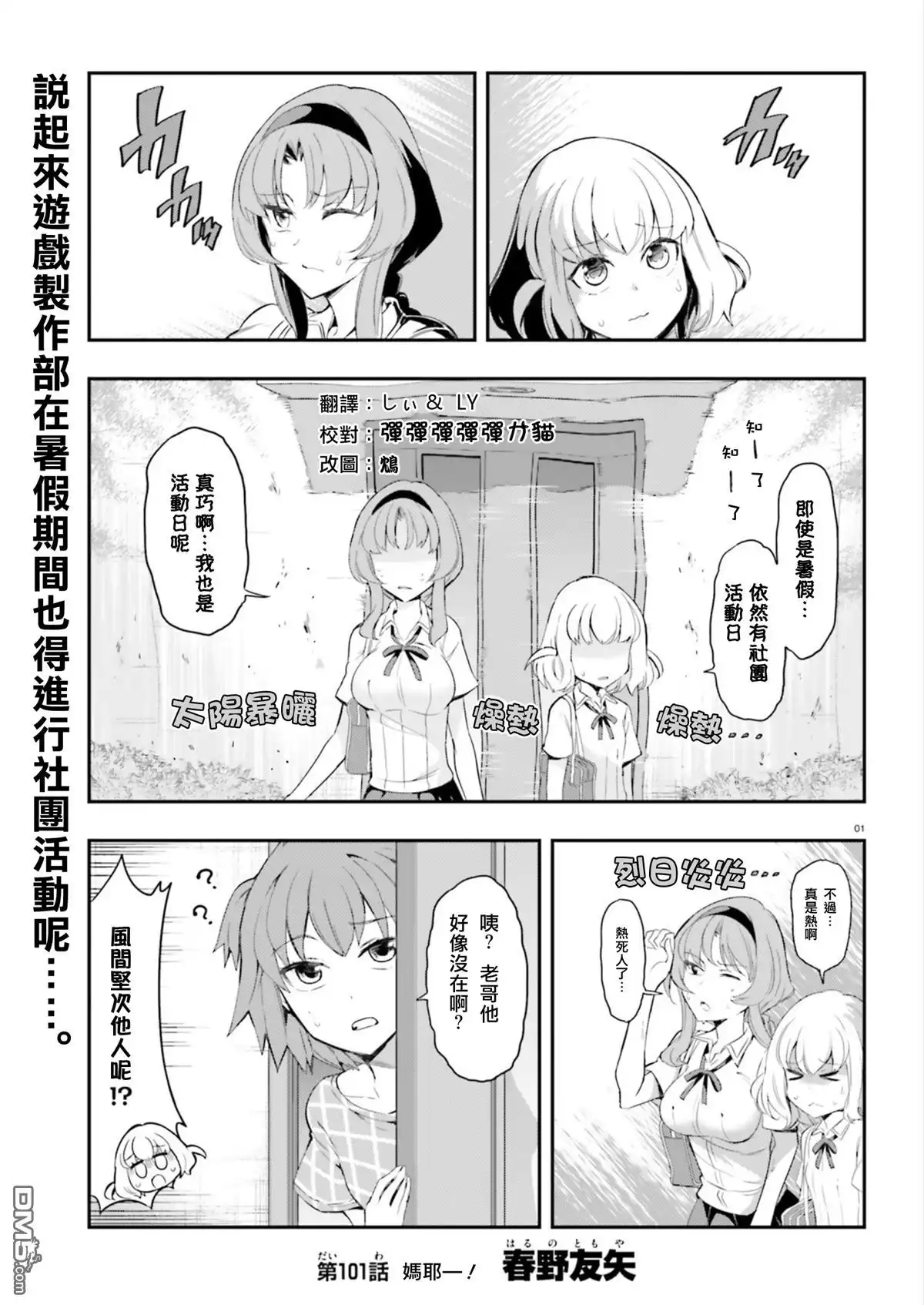 《属性同好会》第101话 妈耶—！ 第1页
