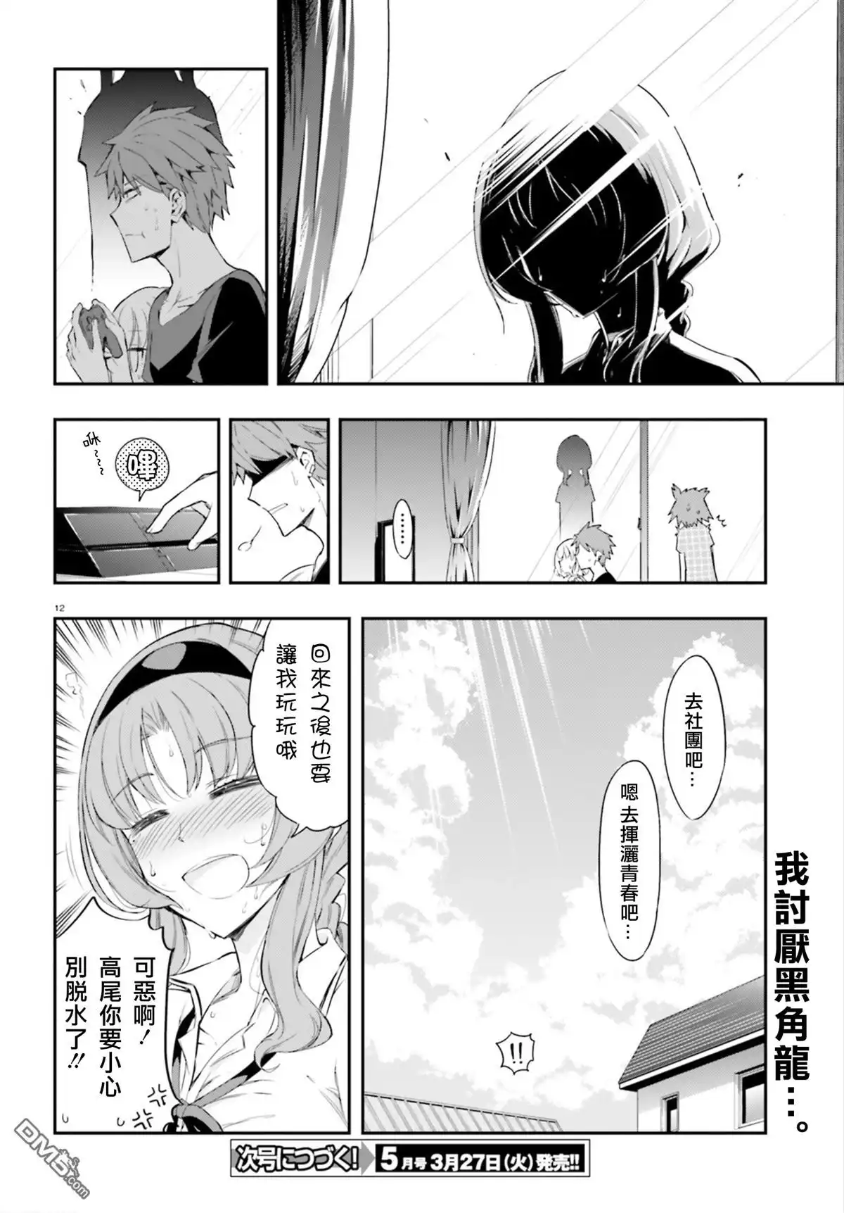 《属性同好会》第101话 妈耶—！ 第12页