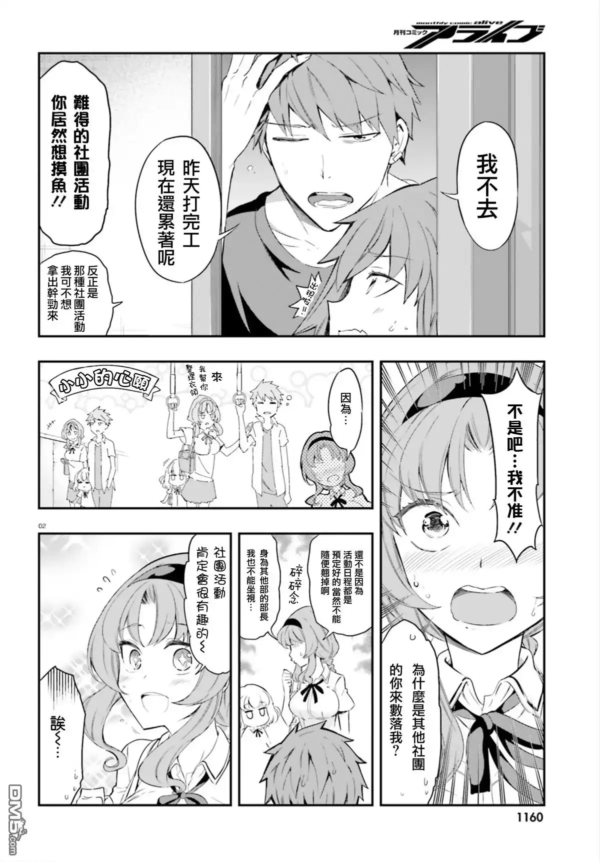 《属性同好会》第101话 妈耶—！ 第2页