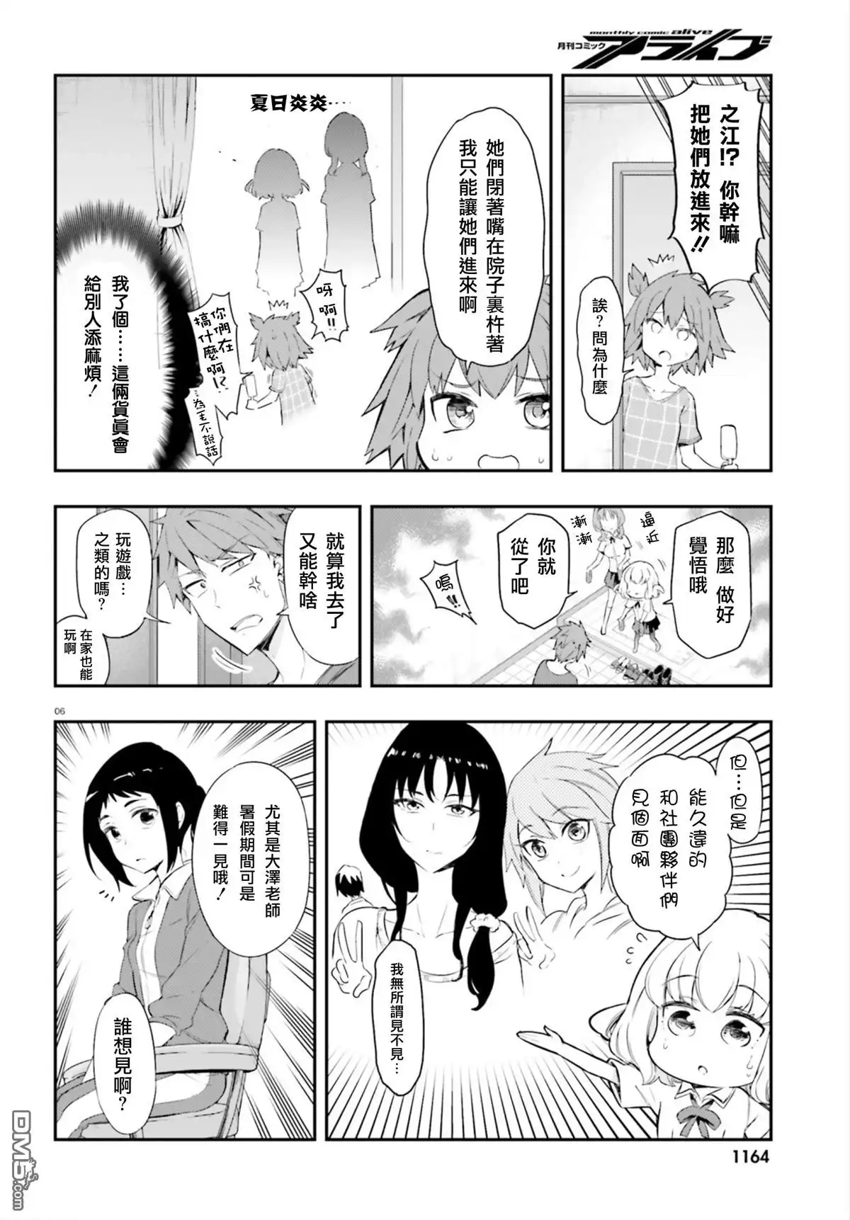 《属性同好会》第101话 妈耶—！ 第6页