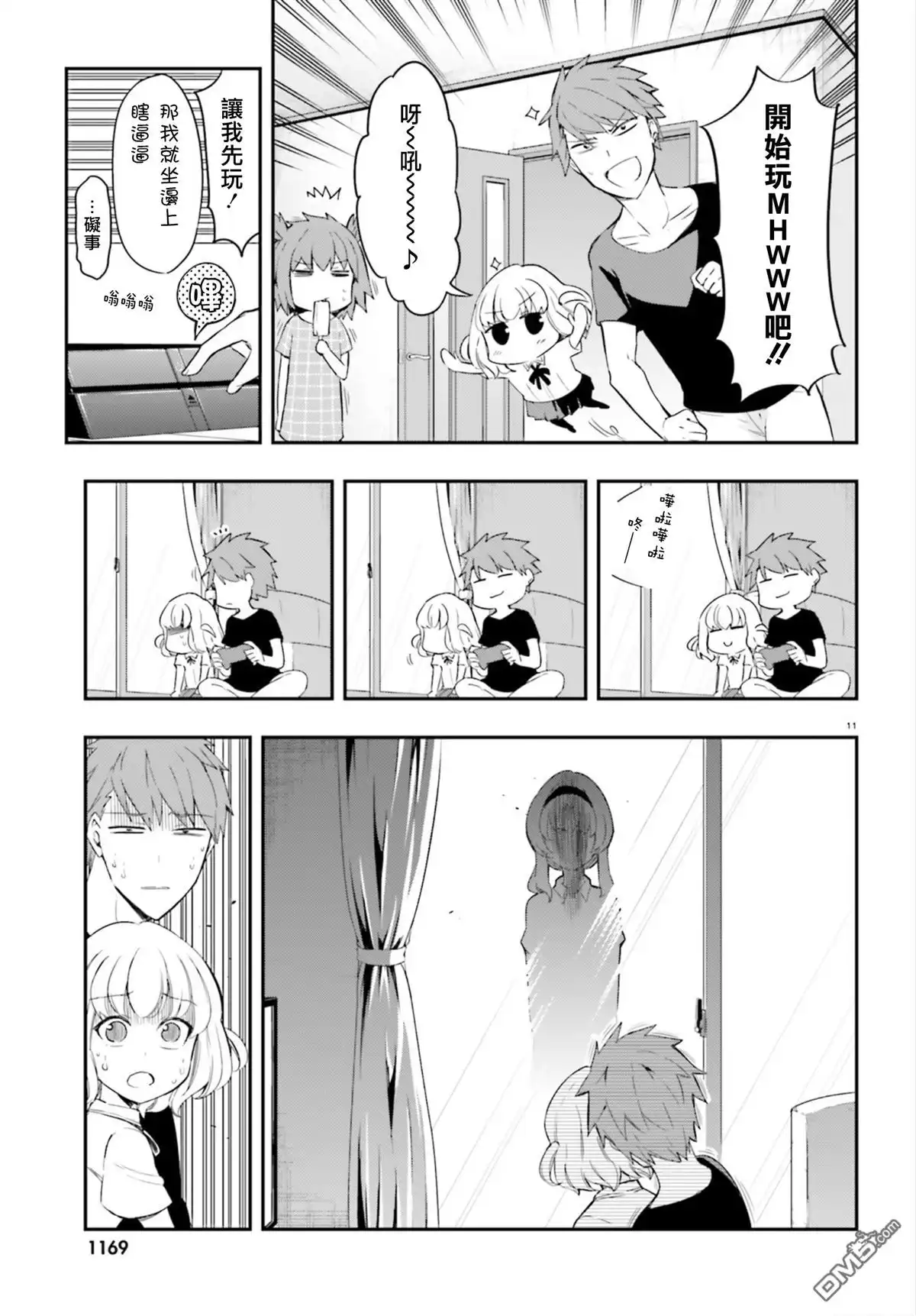 《属性同好会》第101话 妈耶—！ 第11页