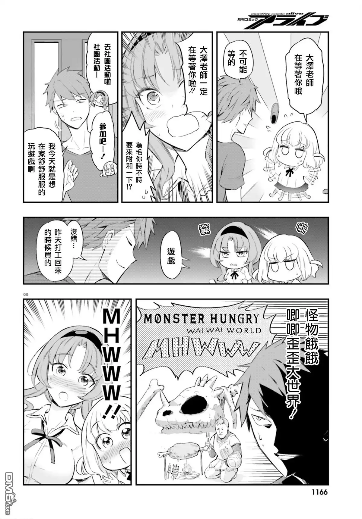 《属性同好会》第101话 妈耶—！ 第8页