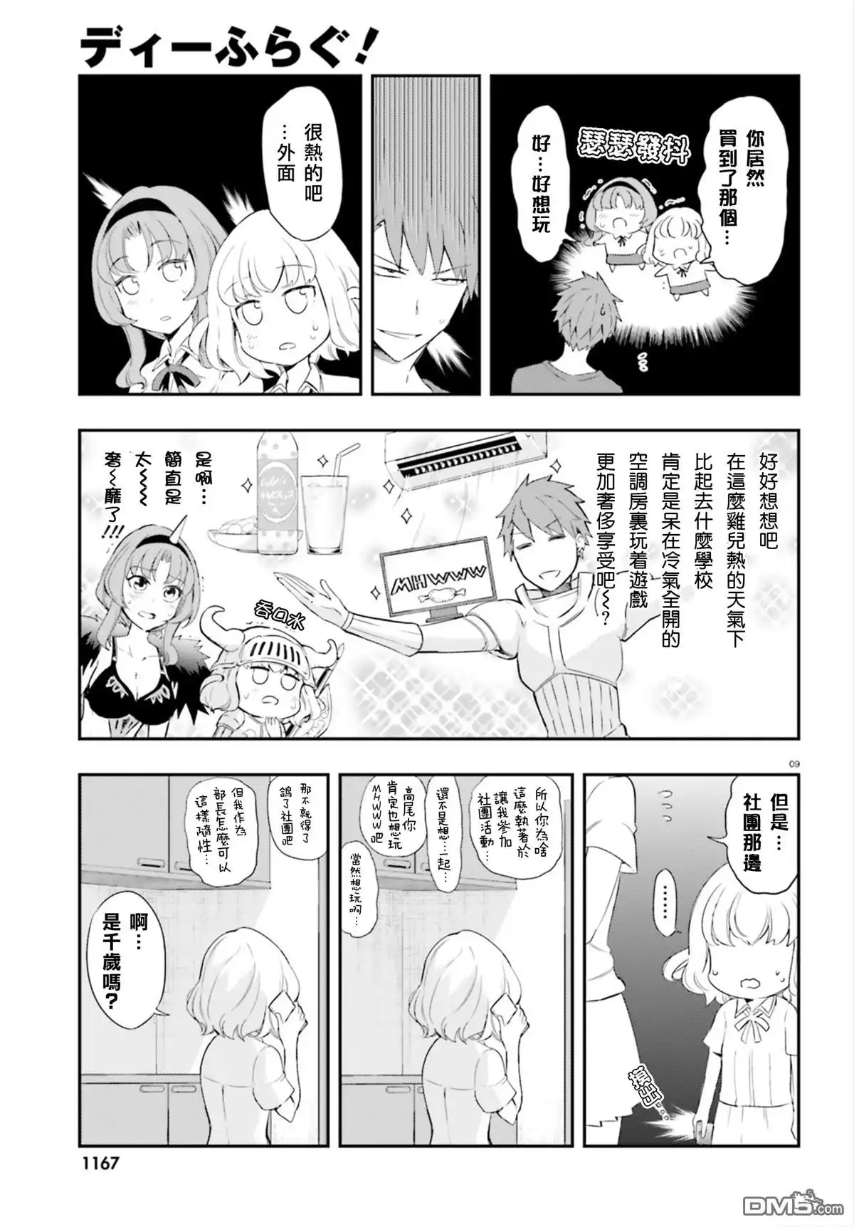 《属性同好会》第101话 妈耶—！ 第9页