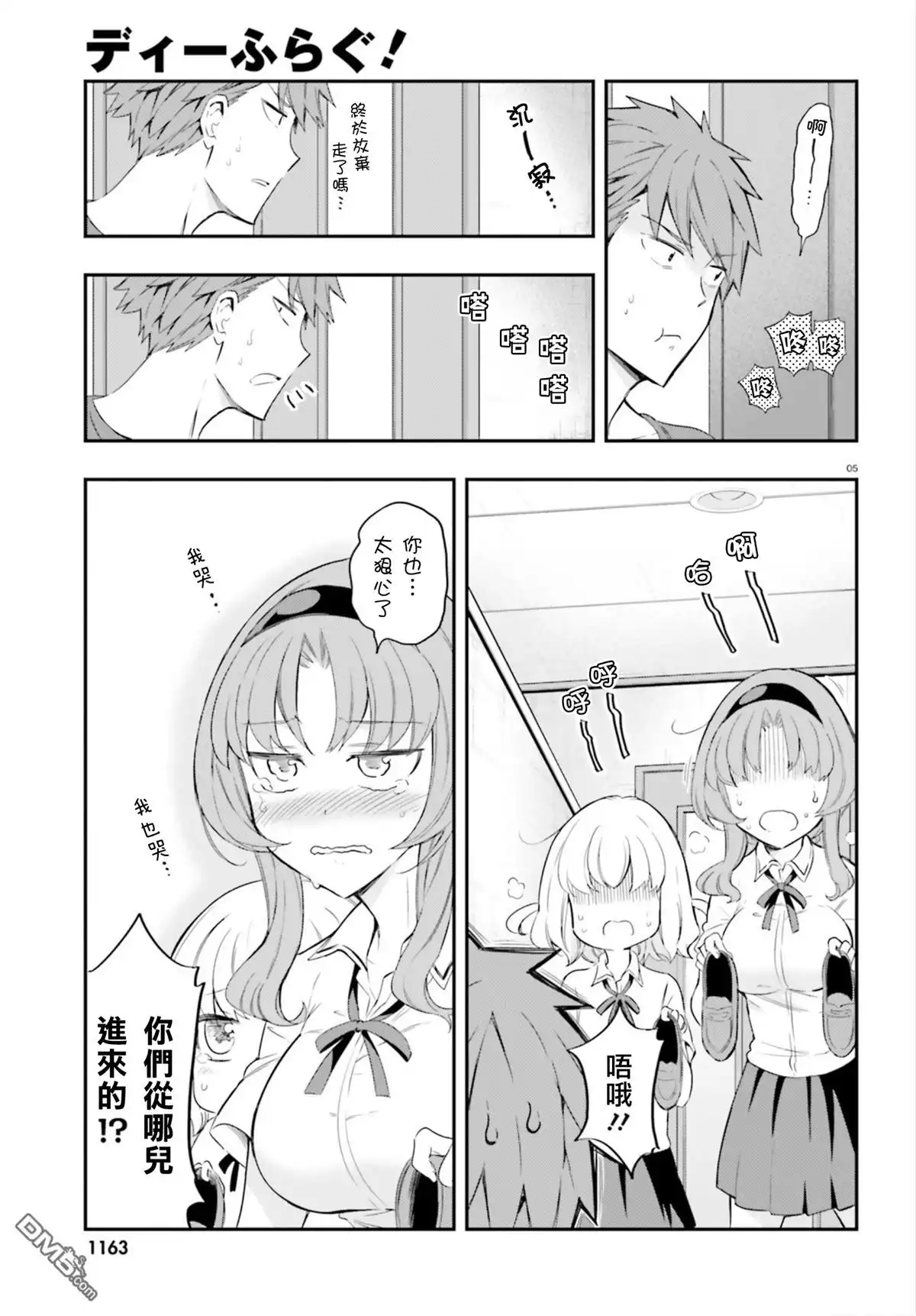 《属性同好会》第101话 妈耶—！ 第5页