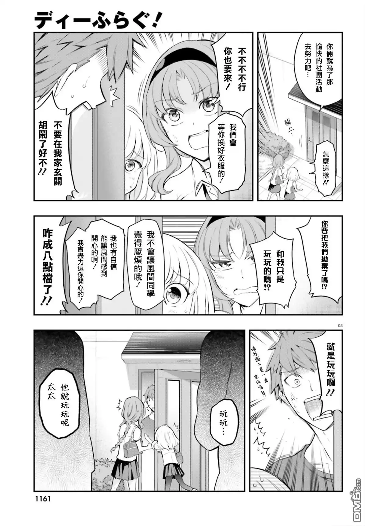 《属性同好会》第101话 妈耶—！ 第3页