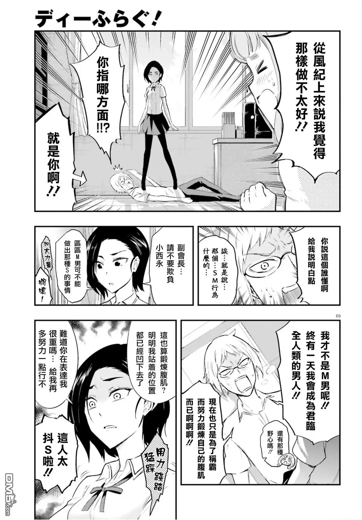 《属性同好会》第102话 感觉不到重量 第3页