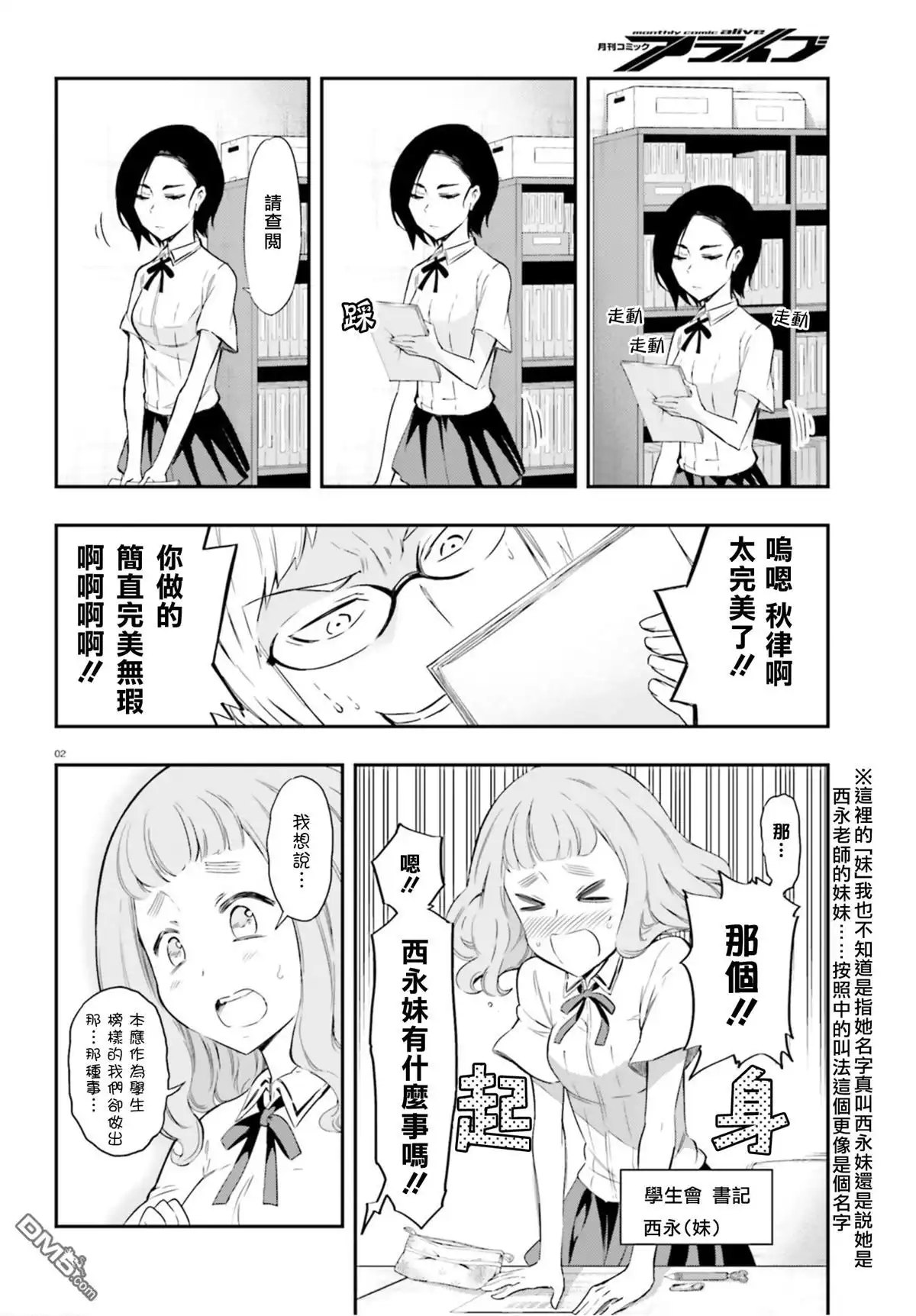 《属性同好会》第102话 感觉不到重量 第2页