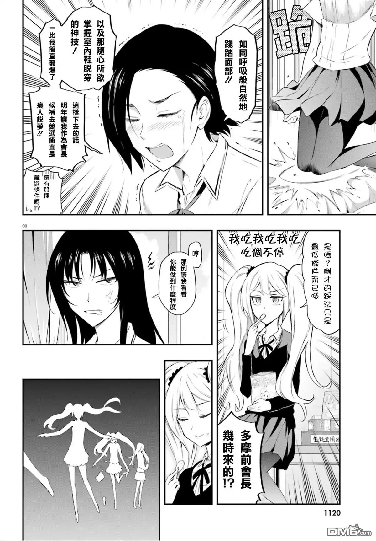 《属性同好会》第102话 感觉不到重量 第8页