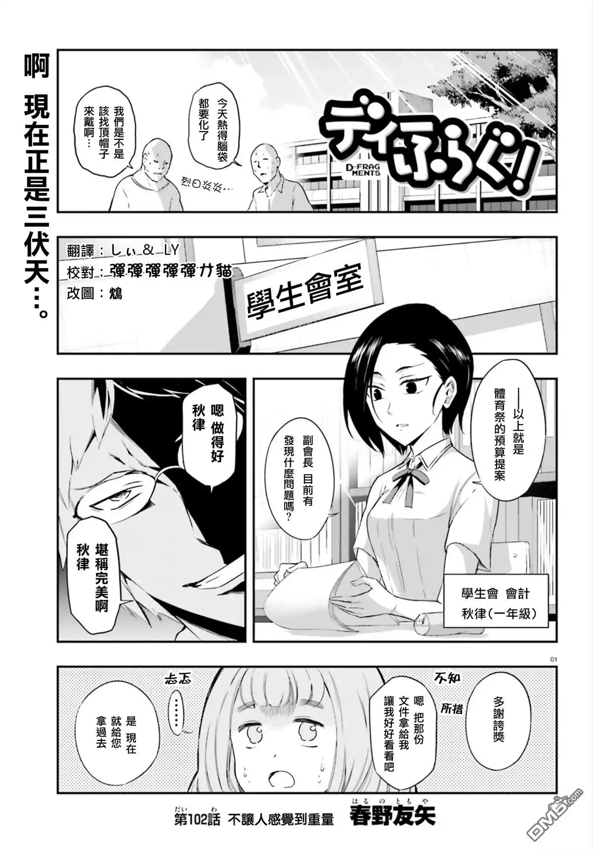 《属性同好会》第102话 感觉不到重量 第1页