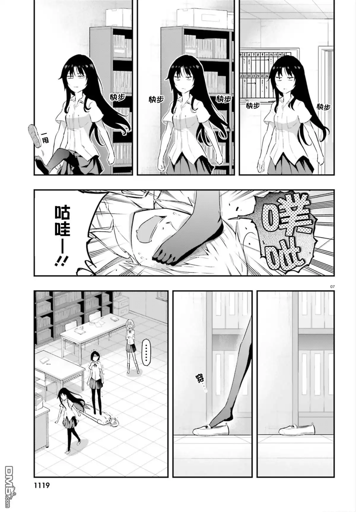 《属性同好会》第102话 感觉不到重量 第7页