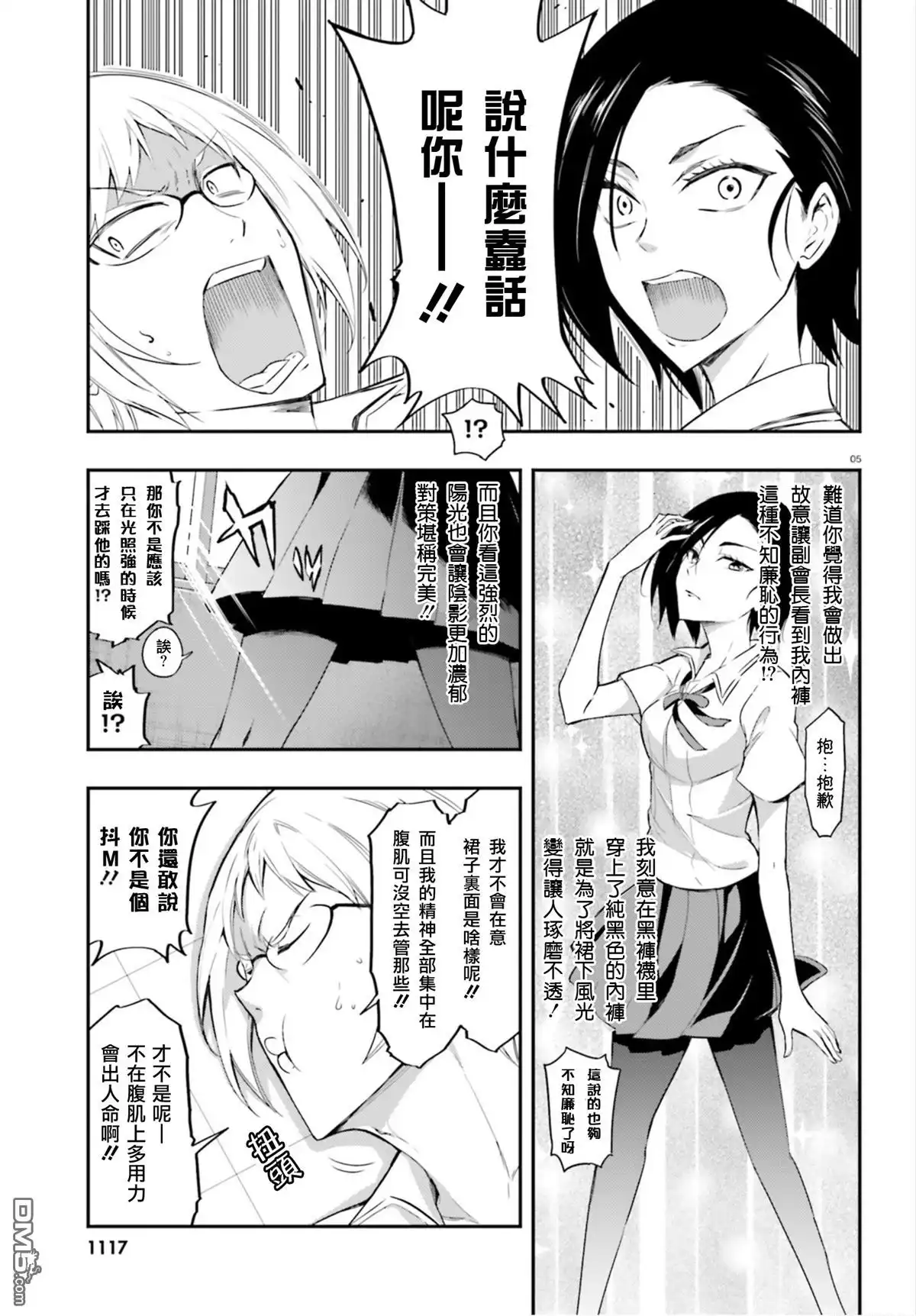 《属性同好会》第102话 感觉不到重量 第5页