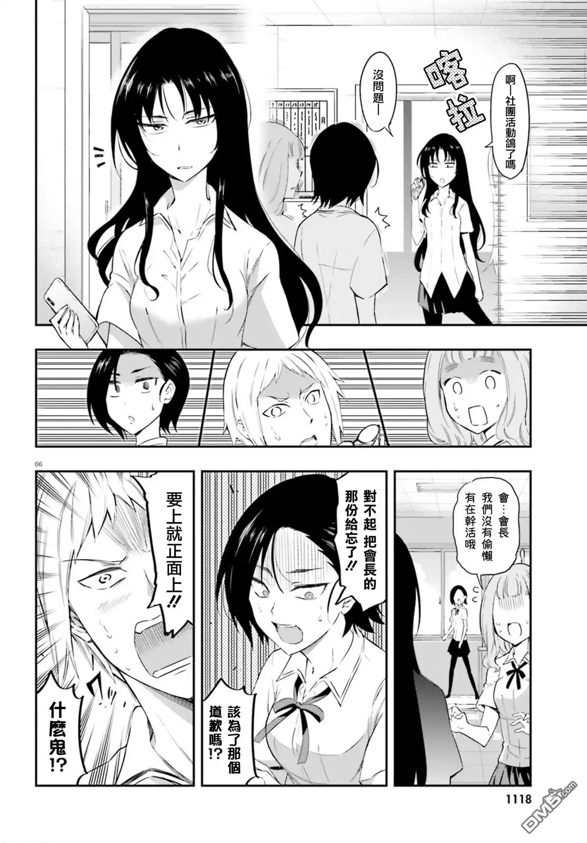 《属性同好会》第102话 感觉不到重量 第6页