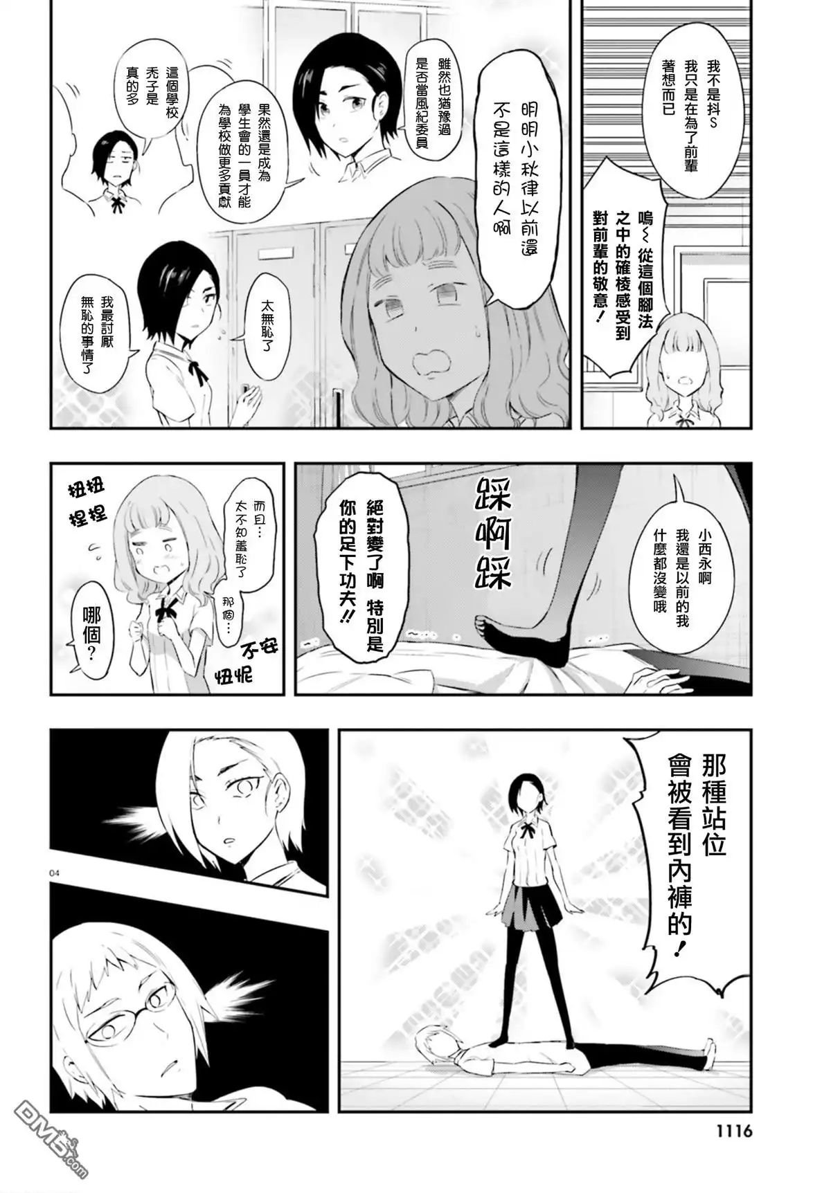 《属性同好会》第102话 感觉不到重量 第4页