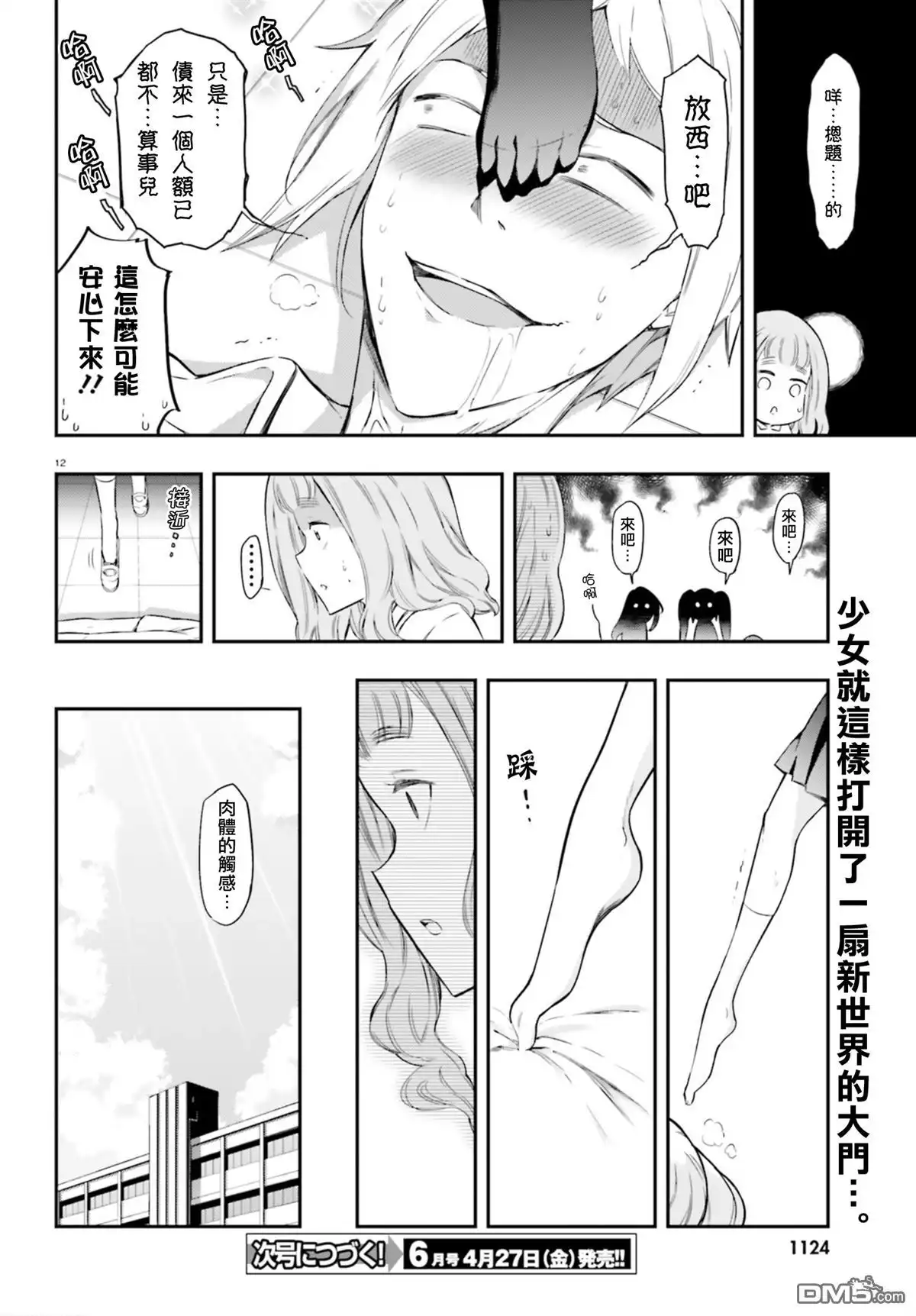 《属性同好会》第102话 感觉不到重量 第12页