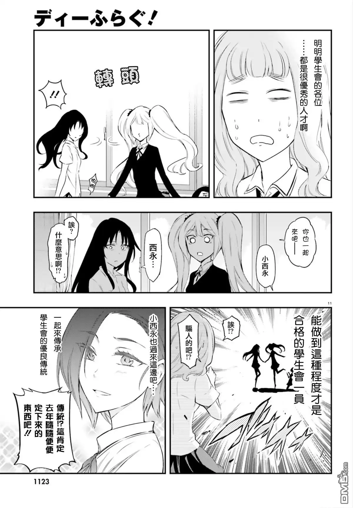 《属性同好会》第102话 感觉不到重量 第11页