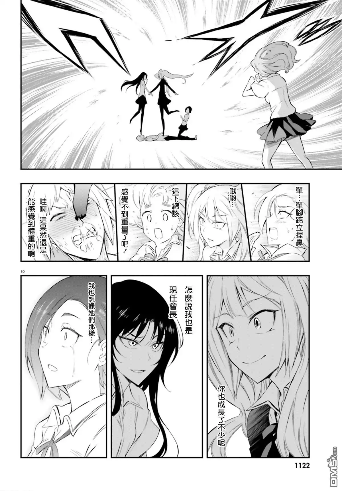 《属性同好会》第102话 感觉不到重量 第10页