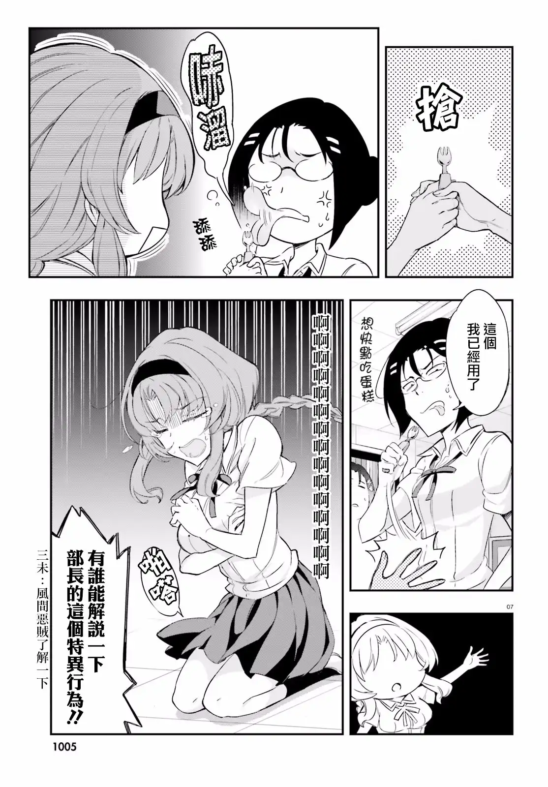 《属性同好会》第103话 哎…真的么？ 第7页