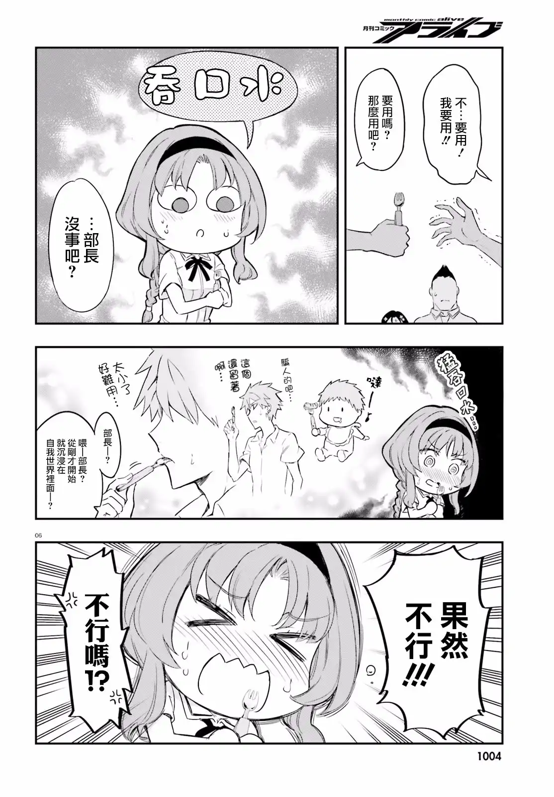 《属性同好会》第103话 哎…真的么？ 第6页