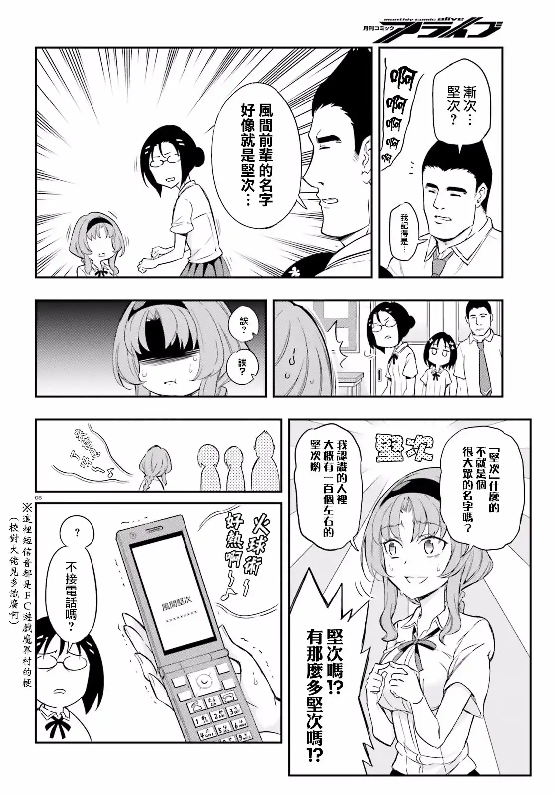 《属性同好会》第103话 哎…真的么？ 第8页