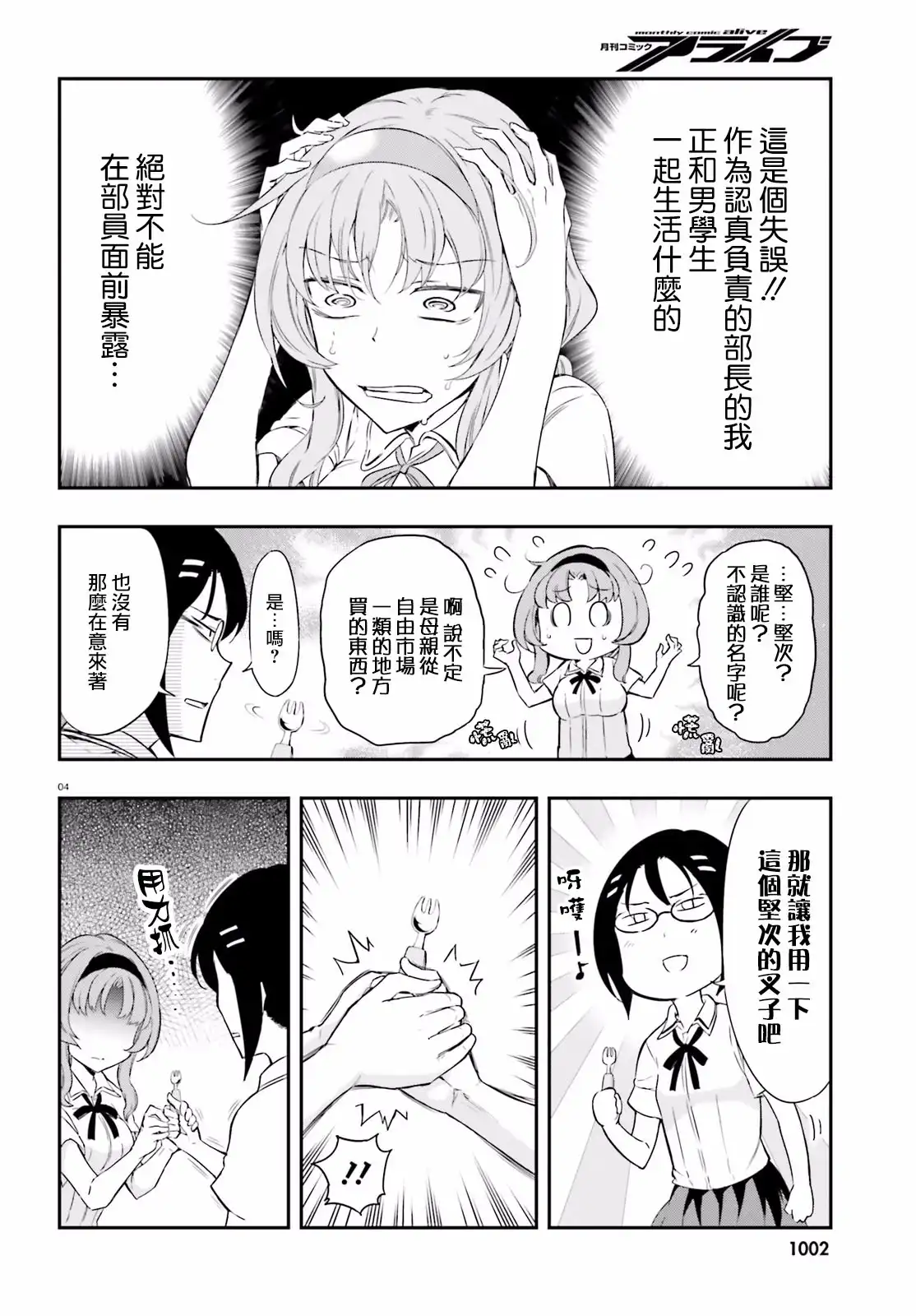 《属性同好会》第103话 哎…真的么？ 第4页