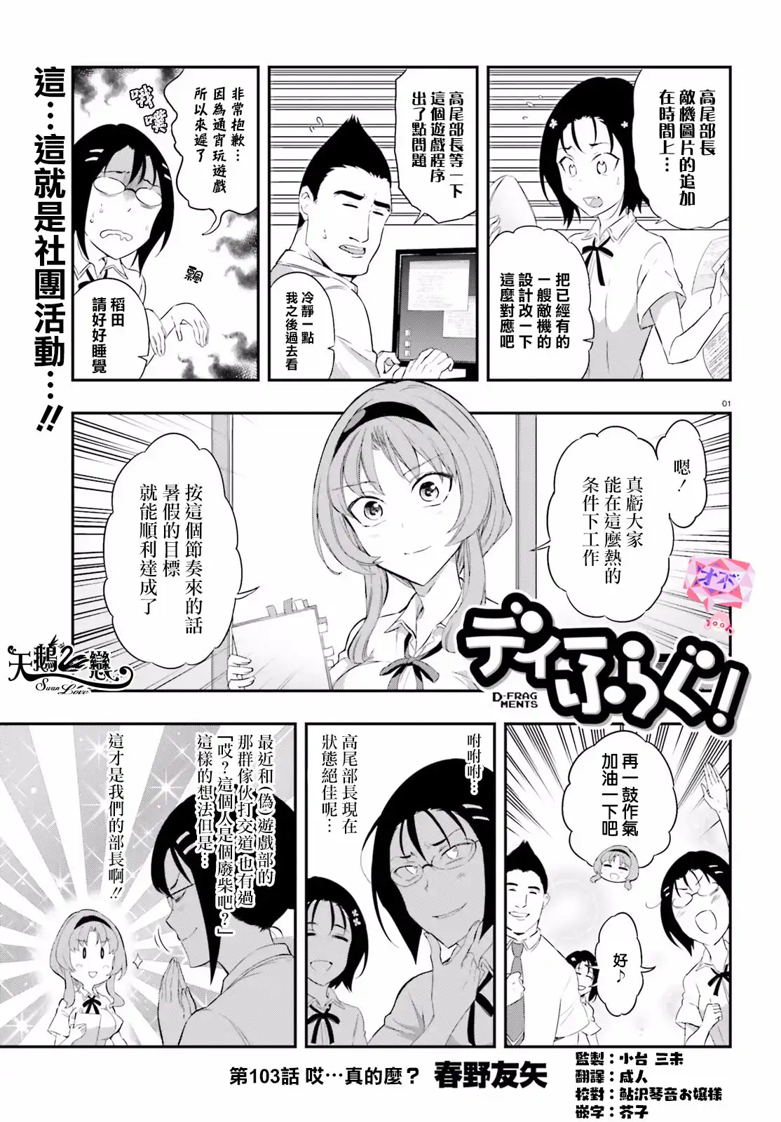 《属性同好会》第103话 哎…真的么？ 第1页