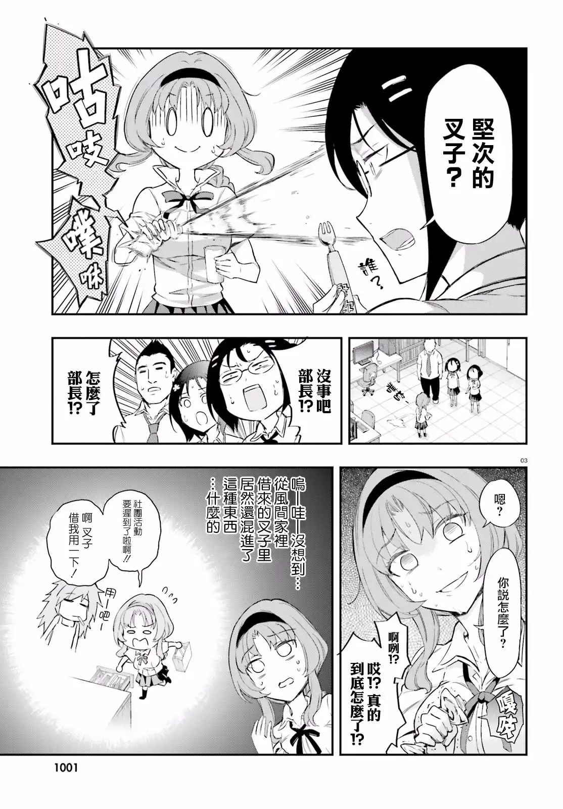 《属性同好会》第103话 哎…真的么？ 第3页