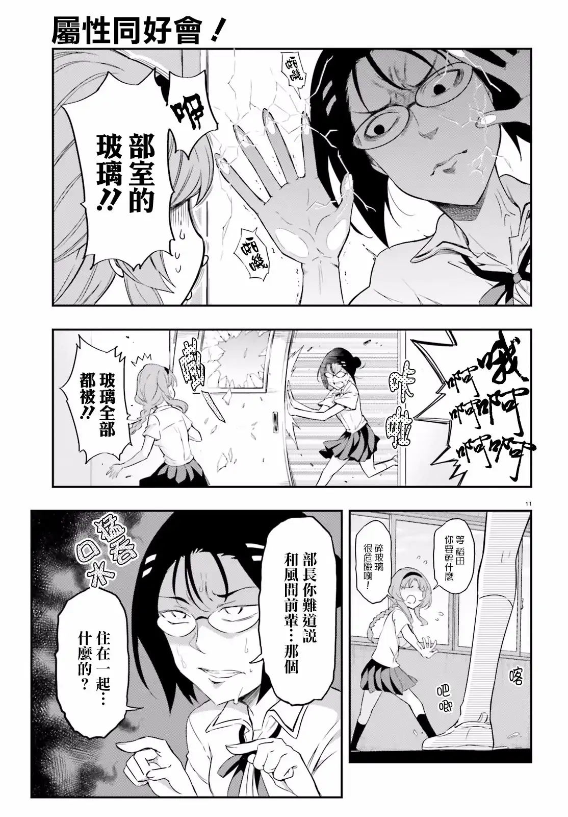 《属性同好会》第103话 哎…真的么？ 第11页