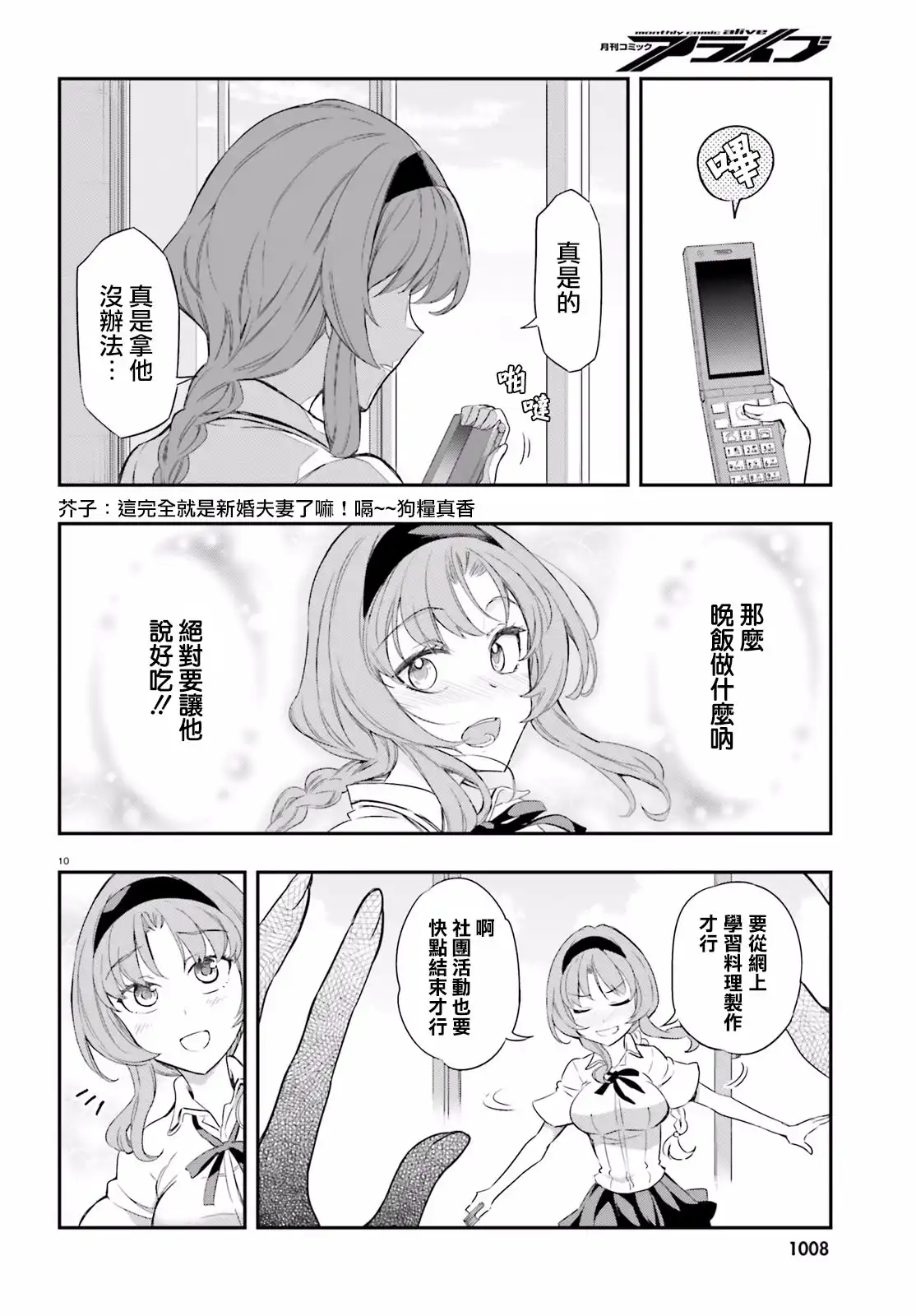 《属性同好会》第103话 哎…真的么？ 第10页