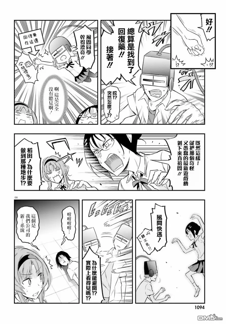 《属性同好会》第104话 太危险了快住手 第8页