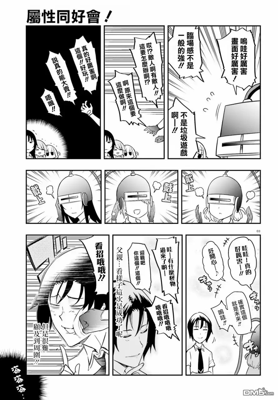 《属性同好会》第104话 太危险了快住手 第3页