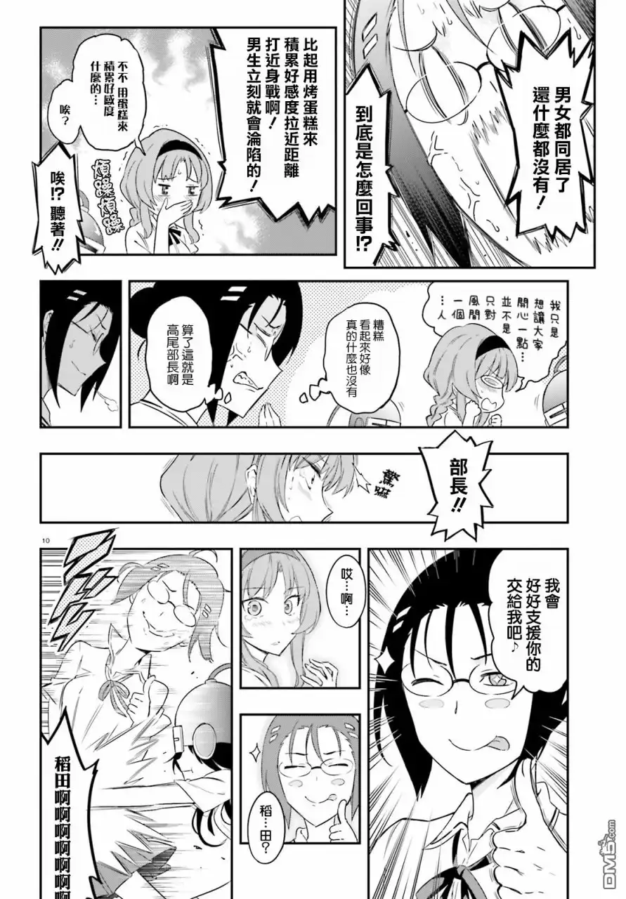 《属性同好会》第104话 太危险了快住手 第10页