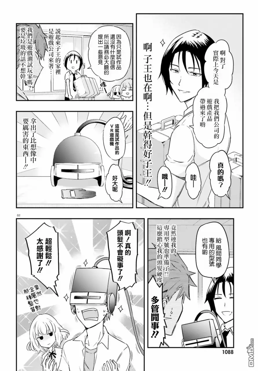 《属性同好会》第104话 太危险了快住手 第2页