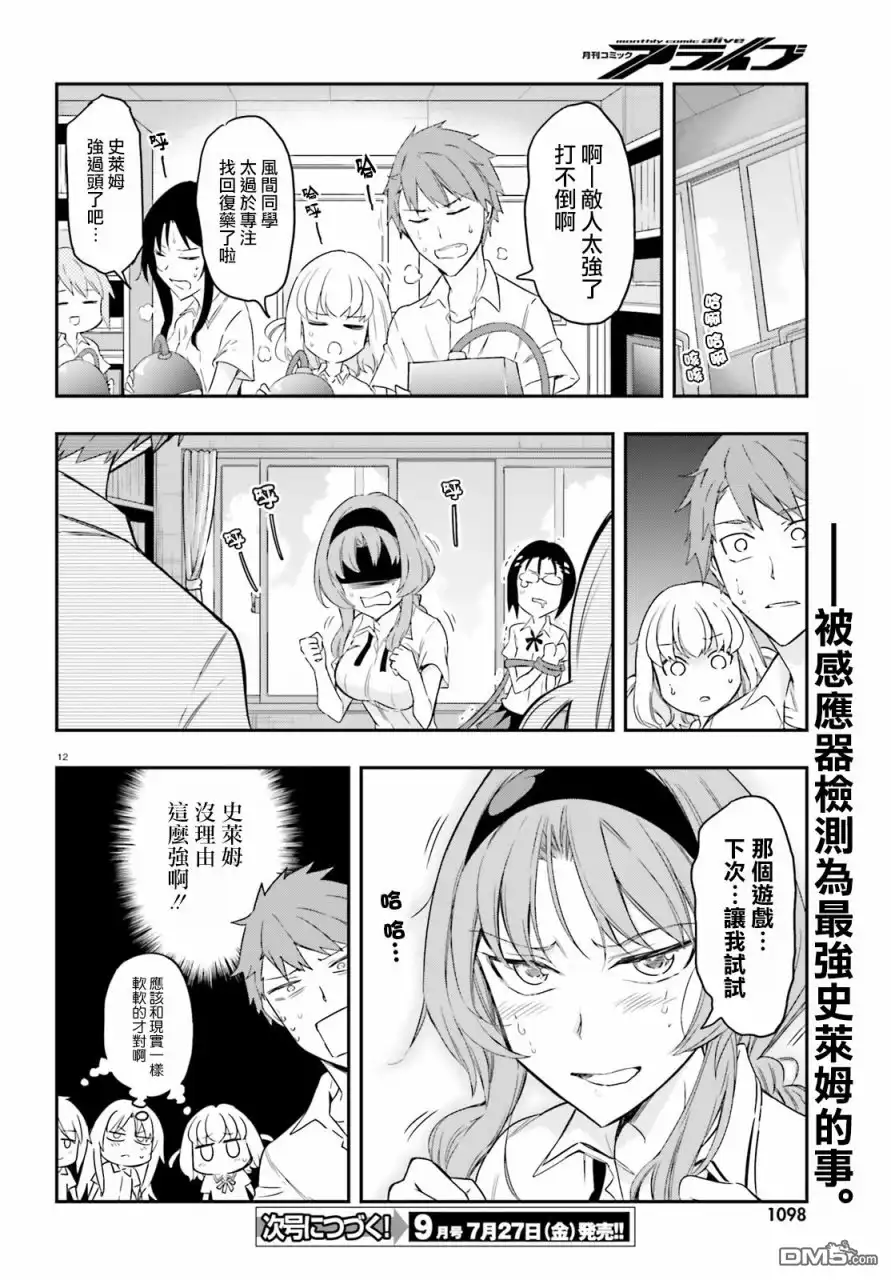 《属性同好会》第104话 太危险了快住手 第12页