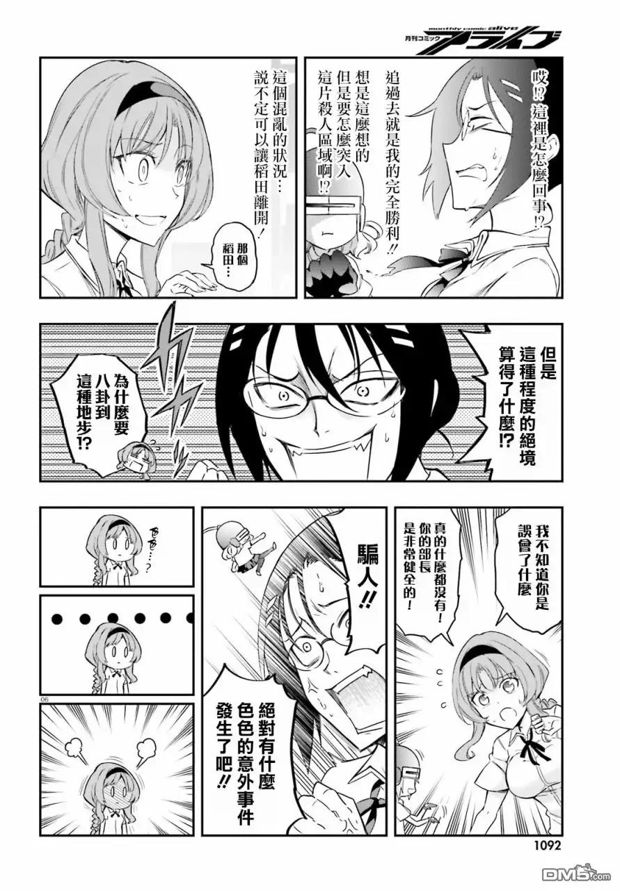 《属性同好会》第104话 太危险了快住手 第6页