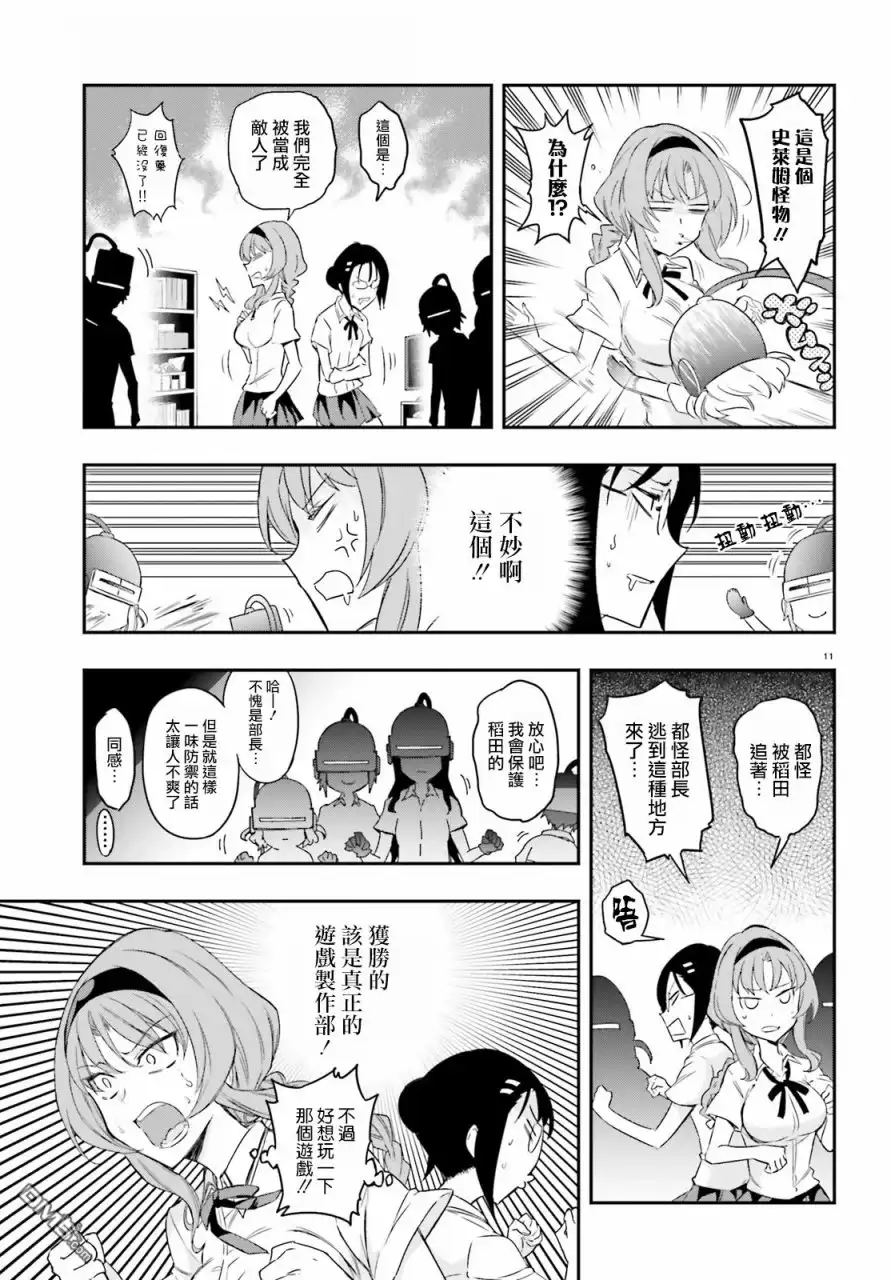 《属性同好会》第104话 太危险了快住手 第11页