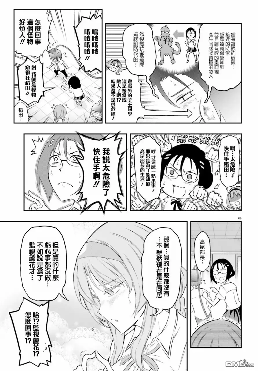 《属性同好会》第104话 太危险了快住手 第9页