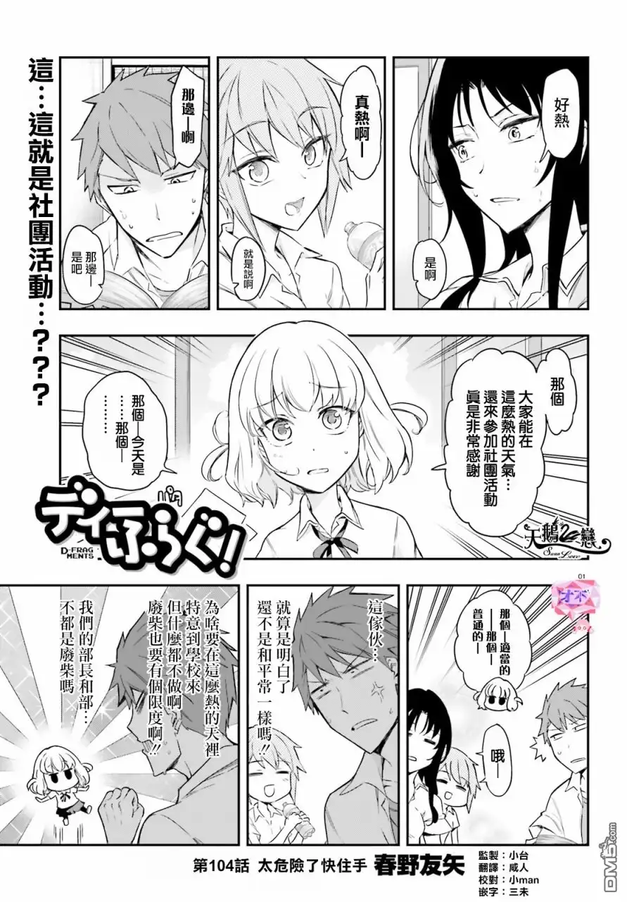 《属性同好会》第104话 太危险了快住手 第1页