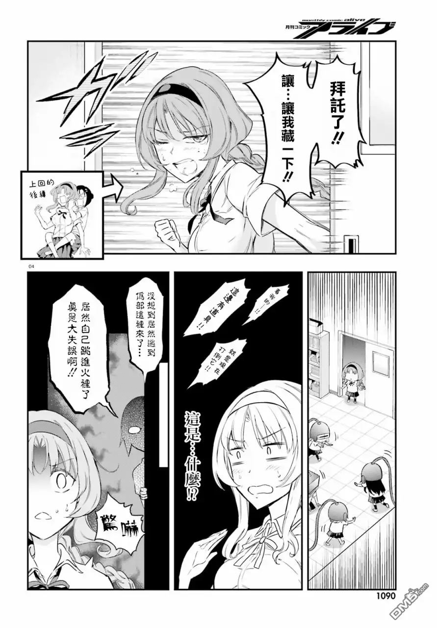 《属性同好会》第104话 太危险了快住手 第4页