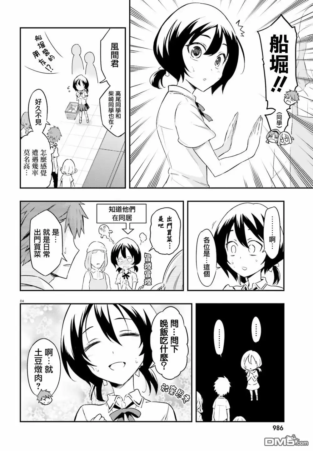 《属性同好会》第105话 肉越多越好 第4页