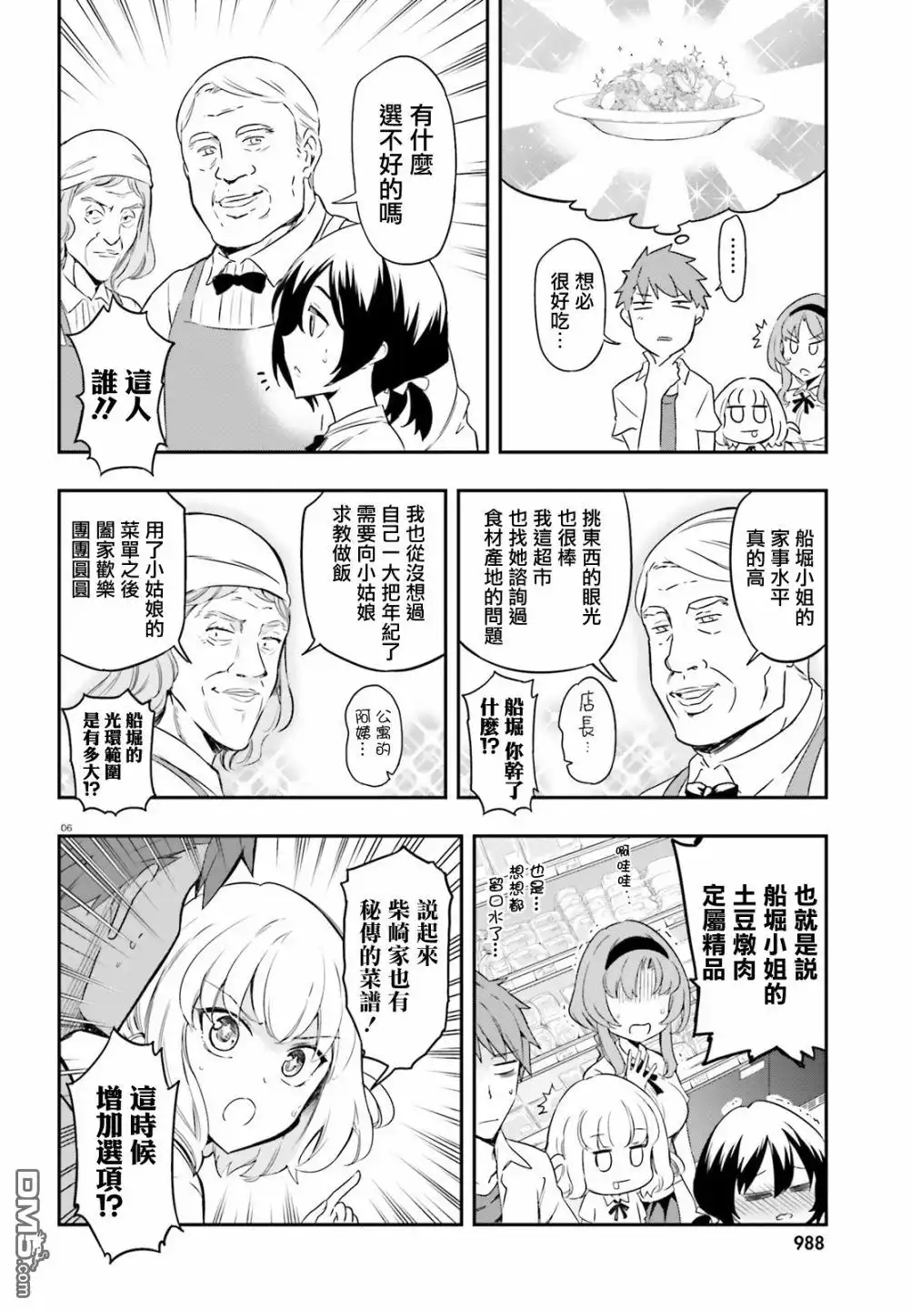 《属性同好会》第105话 肉越多越好 第6页