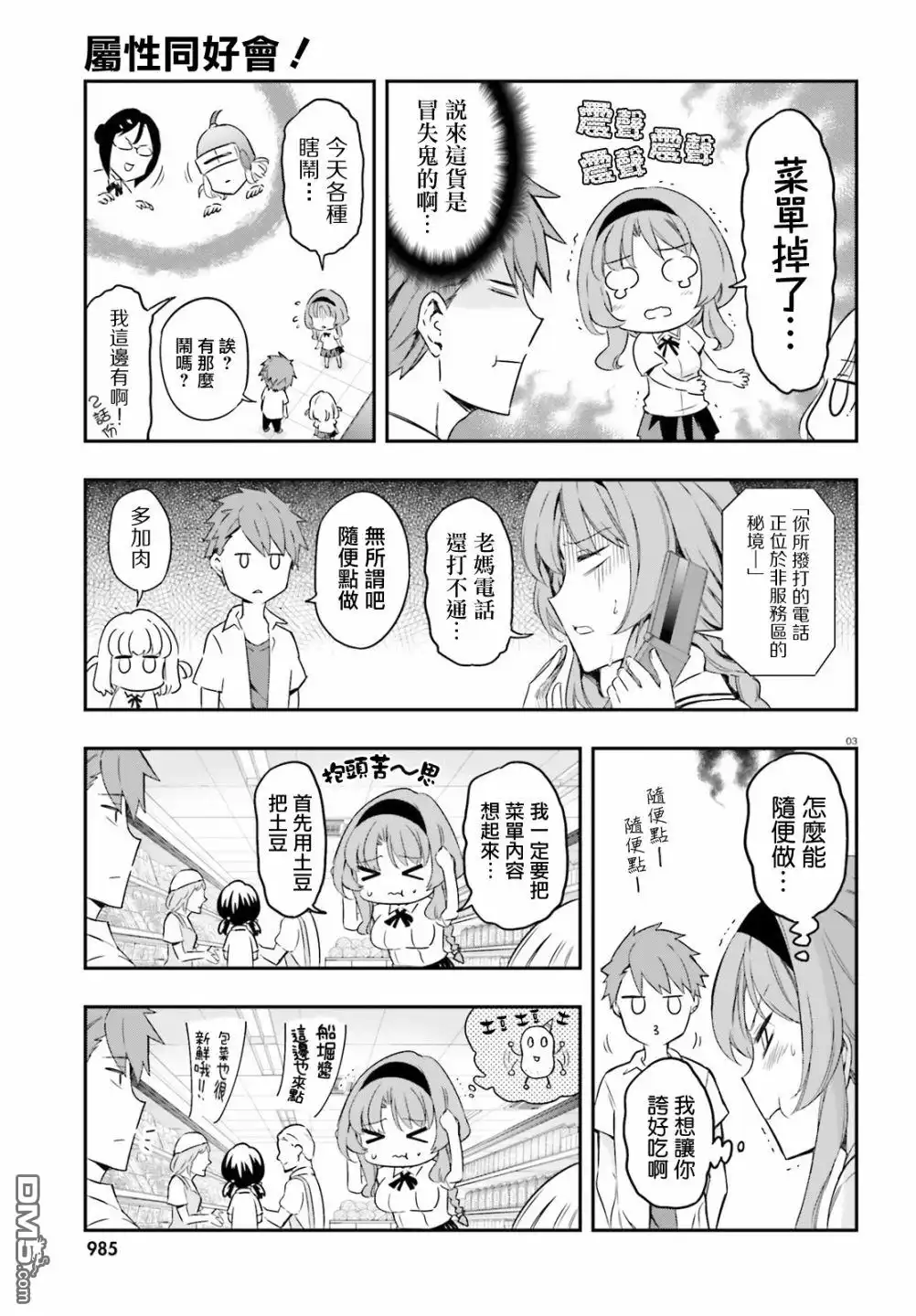 《属性同好会》第105话 肉越多越好 第3页