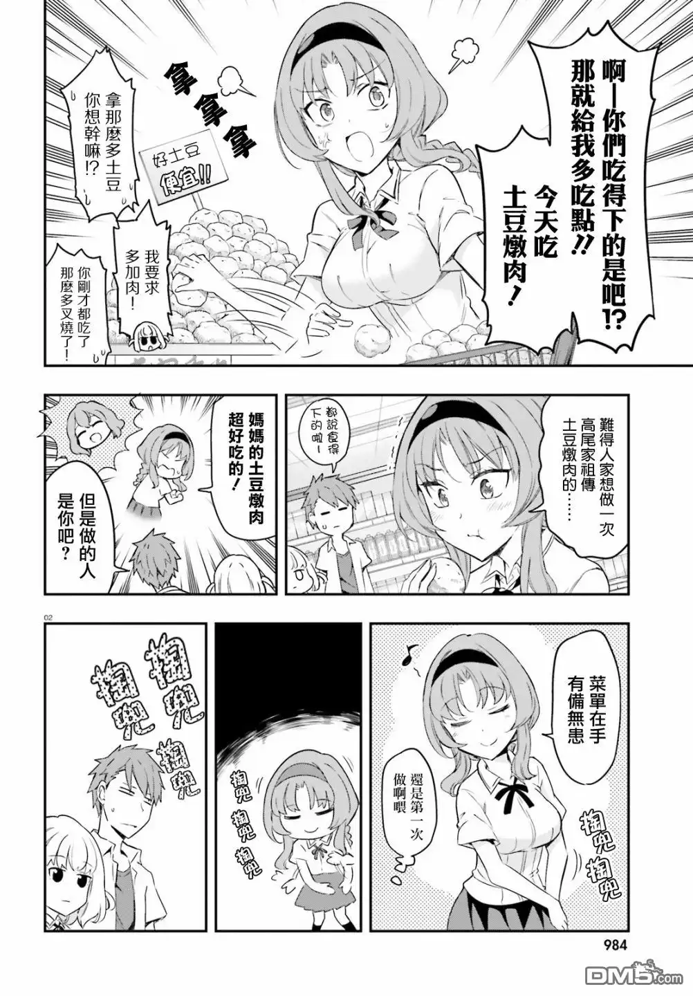 《属性同好会》第105话 肉越多越好 第2页