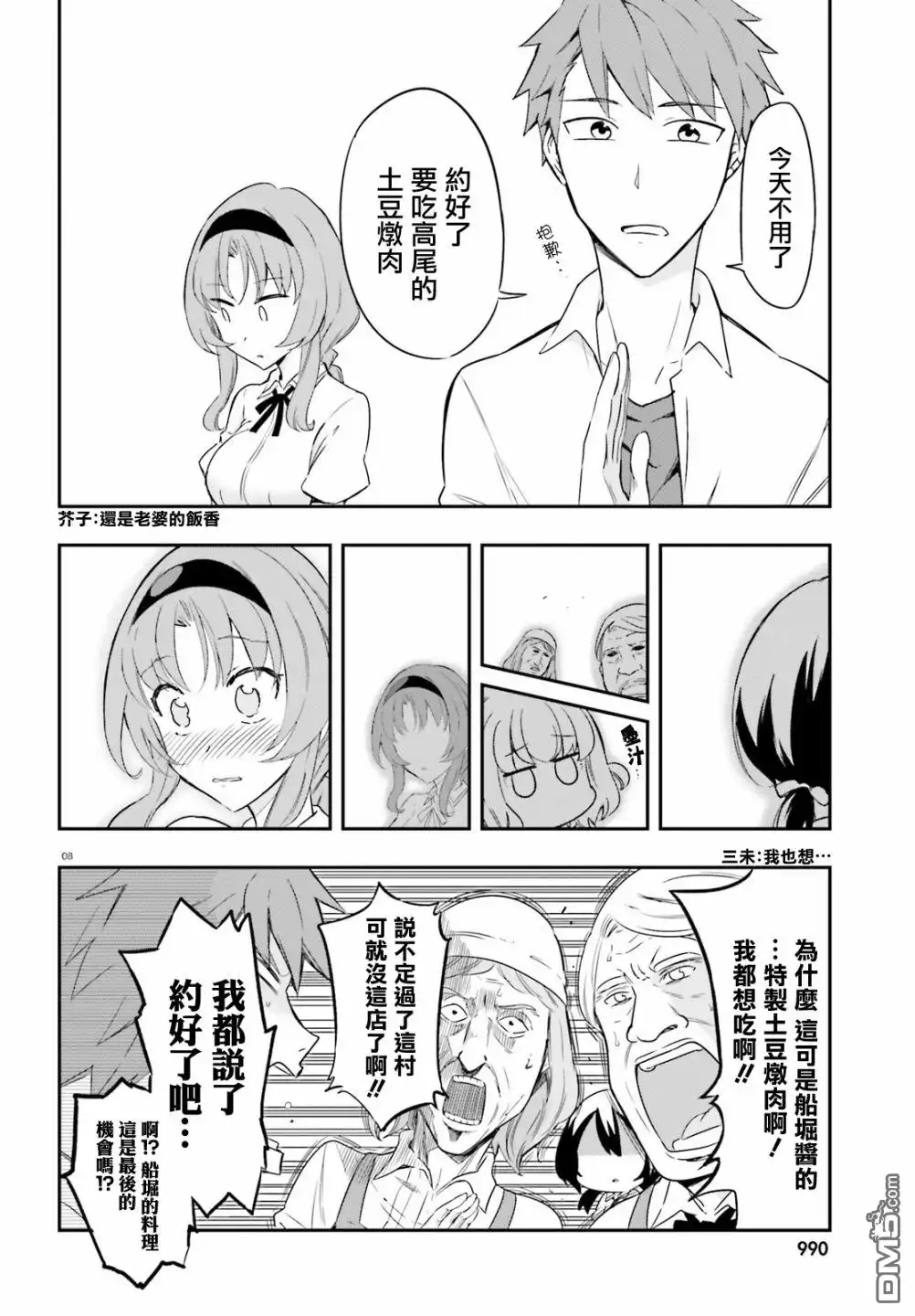 《属性同好会》第105话 肉越多越好 第8页