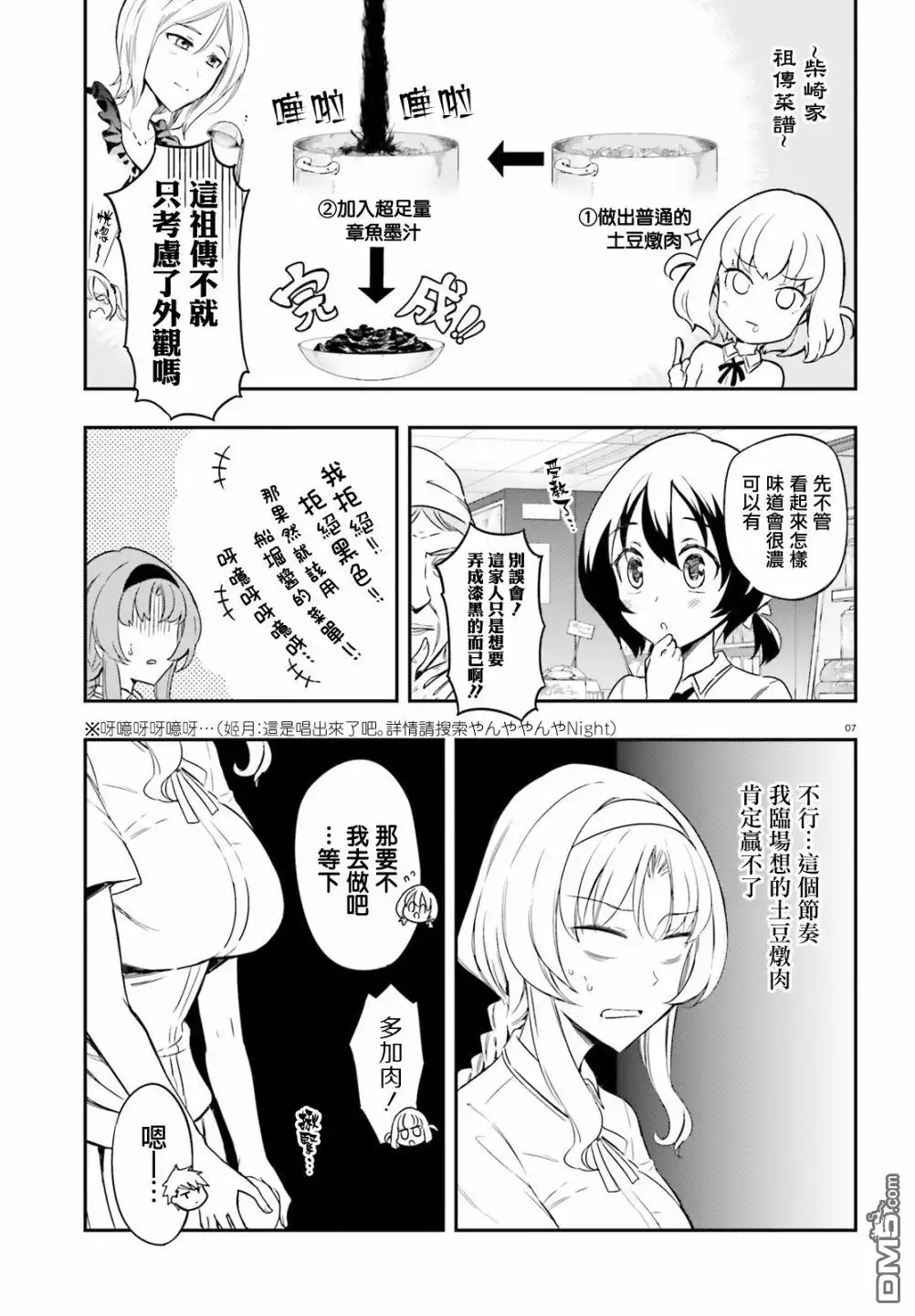 《属性同好会》第105话 肉越多越好 第7页