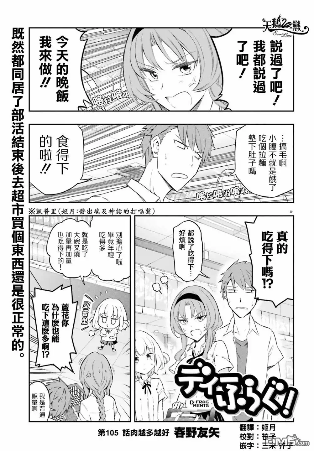 《属性同好会》第105话 肉越多越好 第1页