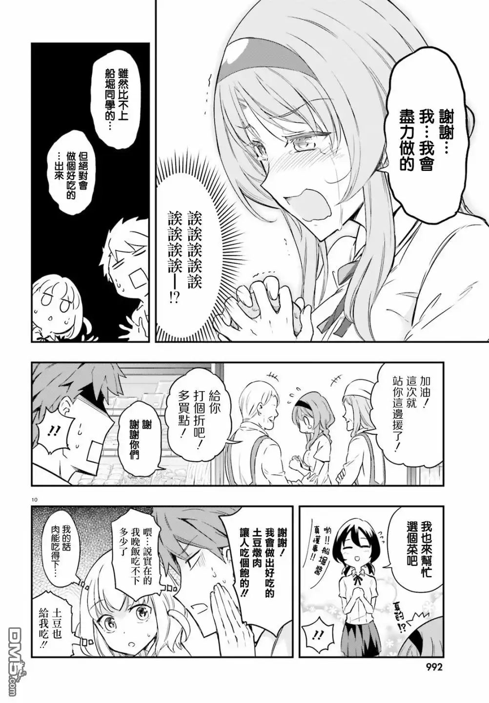 《属性同好会》第105话 肉越多越好 第10页