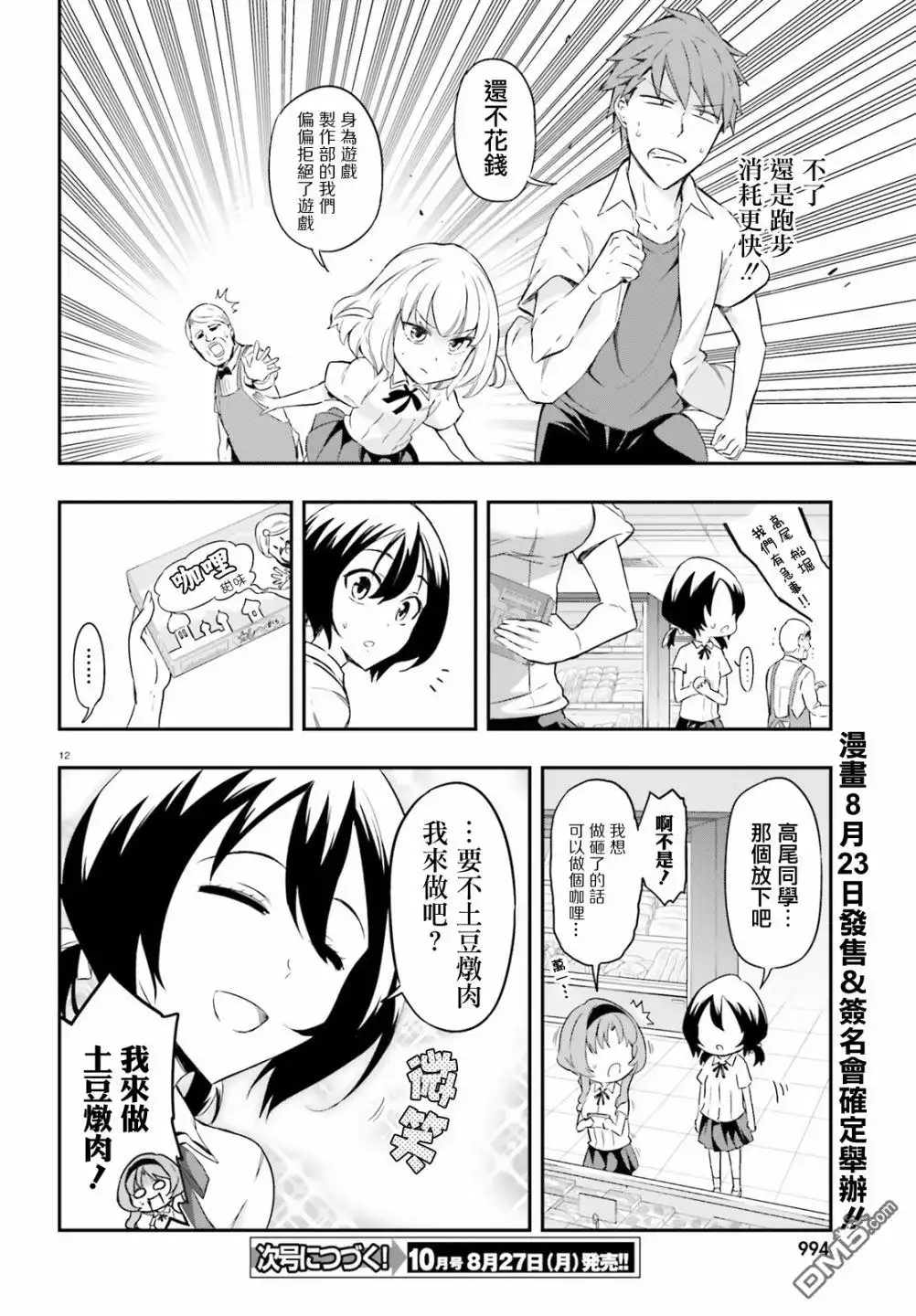 《属性同好会》第105话 肉越多越好 第12页