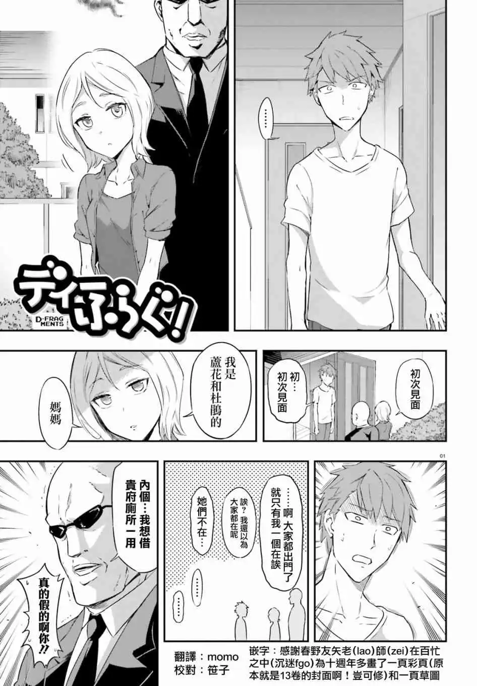 《属性同好会》第106话 是煮，还是烤？ 第2页
