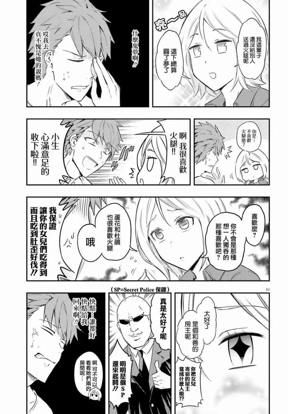 《属性同好会》第106话 是煮，还是烤？ 第4页